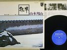 HOZAN YAMAMOTO SILVER WORLD PHILIPS FS-6505 Japan VINYL LP