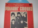ROLLING STONES - PAINT IT BLACK - GEORGIAN TBILISI (EX- USSR ) 7