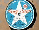 Korean Folk/Traditional Songs 78rpm 10-inch KIng Star Record #K5824/K5825
