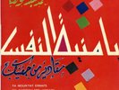 45 Arabic MOHAMMED ABDEL WAHAB Ya Mounyat Enafs & Ma Qadirou Min Jafnaiki ? 