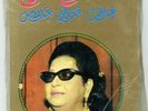 BOOK Arabic OUM KALSOUM rare songbook ? 150 pg. mint sealed