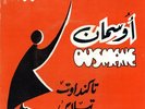 45 ARABIC psych OUSMANE funk Takadaout & Telass NM ? Mawel 01