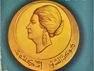  LP Arabic OUM KALSOUM Hadith Al Rouh EX ? Sono Cairo 3323