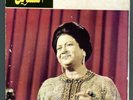 BOOK Arabic OUM KALSOUM epic biography & songbook ? 467 pg.