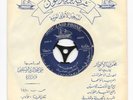 45 Bahrain / ABDULLAH AHMED - Ya Ma'shar RARE Arabic Bou Zaid Phone Folk Green