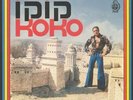 KOKO - Koko (reissue) - Vinyl (heavyweight vinyl LP)