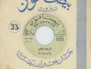 45 Arabic MOHAMMED ABDEL WAHAB  Ya Tiri Ya Tasma EX ? Baida 