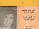 45 Arabic MAHA SABRI Ya Boukalbi Tayab & Zawakini Yamama NM ? Sono Cairo