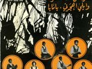 45 MOROCCO Arabic NOUAS EL HAMRA funky groove EX+ ? KTP 1668