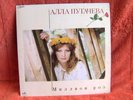 ALLA PUGACHEVA MILLION ROSES VICTOR VIP-28077 RARE JAPAN LP
