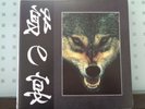 Ookami No Utage Wolf Party Sledge Hammer Ouka Raiya Growl Strike Oi Punk Skins