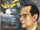  LP Arabic MOHAMED ABDEL WAHAB Shakl Tani EX ? Soutelphan 