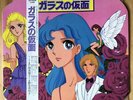Mask of glass original sound track  / Japan Anime LP Record 13029 With Obi?