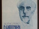 The art of Samuil Feinberg piano Vol. II Melodiya 3LP Stereo 20431 / mono 4551