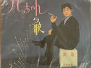 Kyu Sakamoto Debut Album, Red Vinyl, Sukiyaki