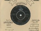 45 SAUDI Arabic MARZOUQ KHALID & IBRAHIM ASWAD Alhibar rare gulf NM ? Bouzaid 