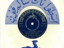 45 OMAN Arabic SALIM RASHID SOURI Kalama Wa La Hibar EX+ ? Salimphone