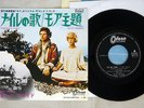 OST(Pink Floyd) NILE SONG ODEON OR-2716 Japan VINYL 7