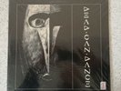 DEAD CAN DANCE - DEAD CAN DANCE - Original Vinyl LP w Inner Sleeve - 4AD CAD404