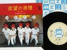 DEVO GIRL U WANT WARNER P-589W Japan VINYL 7