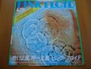 PINK FLOYD ONE OF THESE DAYS EMI EMR-20388 Japan VINYL 7