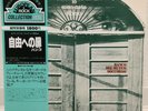 BANCO / IO SONO NATO LIBERO JAPAN ISSUE LP W/OBI, INSERT