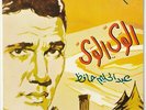 ABDEL HALIM HAFEZ  El Way El Way  Soutelphan 1968  Egypt 7