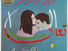FARID EL ATRACHE  Maqdarchi  Cairophon Lebanon  7