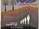 MOHAMED ABDEL WAHAB So' Bet Aleik  Baidaphon Ost France 7