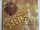 Thai Orchestra ?lp Folk World Psychedelic Rock rare MISSISSIPPI Exiled RECORDS