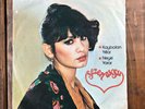 Sezen Aksu ?- Kaybolan Y?llar / Neye Yarar - TURKISH FEMALE FUNK SOUL 45 RARE