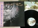COCTEAU TWINS TREASURE 4AD/VIRGIN 28VB-1024 Japan OBI VINYL LP