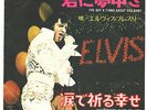 ROCKABILLY - ELVIS PRESLEY - I'VE GOT A THING ABOUT YOU BABY- VERY RARE JAPAN 45