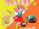 Mami Koyama Magical Princess Minky Momo Victor KV-2050 EP Japan