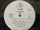 Led Zeppelin white label promo Coda Japan Japanese LP OBI inserts vinyl P 11319