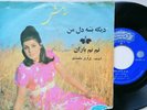 Ramesh - Nam Nam Baran - Middle Eastern Psych Vocal Rarity - Ahang Rooz