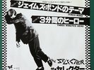 THE SELECTER James Bond / Three Minute Hero JAPANESE 7