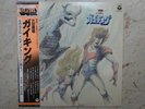 GAIKING LP DISCO 33 Giri GO NAGAI ROBOT VINILE RECORD JAPAN ANIME VINYL