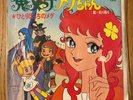 Bia la sfida della magia LP DISCO 45 Giri VINILE JAPAN VINYL Sigle Anime Japan