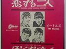 ?THE BEATLES 45T SP PRESS JAPONAIS ( ODÉON OR-1139) I SHOULD HAVE KNOW BETTER