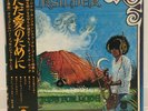 QUICKSILVER MESSENGER SERVICE / JUST FOR LOVE JAPAN ISSUE LP W/OBI, INSERT