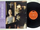 TERESA TENG ??? KUKO / YUKIGESYO ????? POLYDOR MR 2259 Japan OBI POSTER VINYL LP