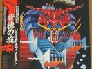 JUDAS PRIEST - DEFENDERS OF THE FAITH - VERY RARE  JAPAN Vinyl LP with OBI
