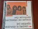 Led Zeppelin Stairway to Heaven Russian Import