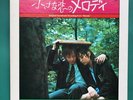 Bee Gees MELODY Film Soundtrack LP SWALK Mark Lester Tracy Hyde Jack Wild JAPAN