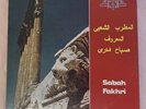 SABAH FAKHRI LP rare ARAB TUNES Syrian Folk GREAT COPY Arabic