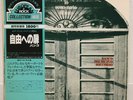 BANCO / IO SONO NATO LIBERO JAPAN ISSUE LP W/OBI, INSERT