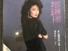 TERESA TENG Polydor 811 752 Hong Kong 1983 -1 Mint With Insert Shrink Wrap