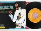 ELVIS PRESLEY PROMISED LAND RCA SS-2418 Japan VINYL 7
