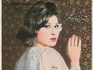FAIZA AHMED  S'aban 'Alina Sono Cairo 1971 Egypt 7